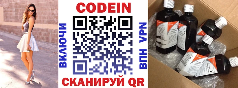 Кодеин напиток Lean (лин)  Артёмовск 